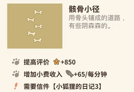动物餐厅骸骨小径攻略教程