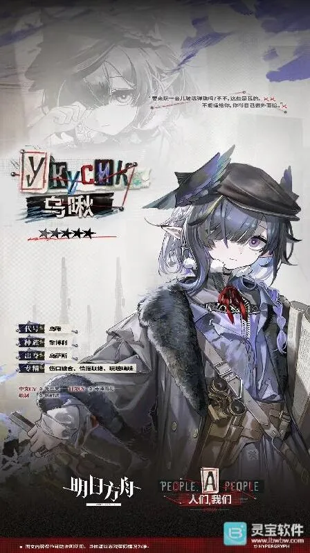 《明日方舟》乌啾角色详解