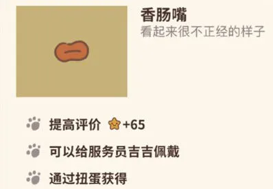 《动物餐厅》香肠嘴获得方法详解