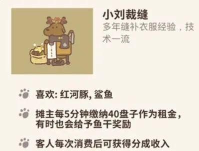 动物餐厅小刘裁缝怎么招租教程