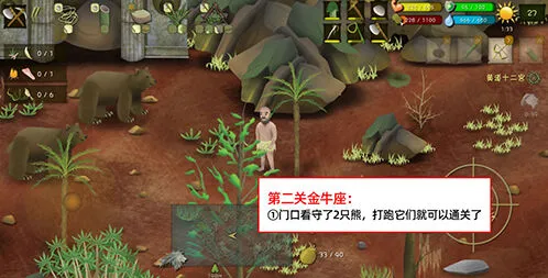 挨饿荒野金牛座闯关技巧大全