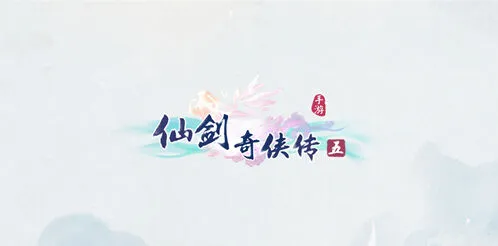 仙剑奇侠传五最强阵容推荐详解