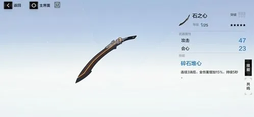 战双帕弥什石之心武器共鸣流程指南