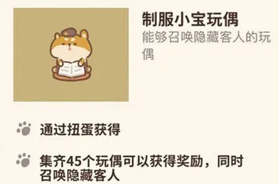 动物餐厅制服小宝玩偶怎么解锁指南
