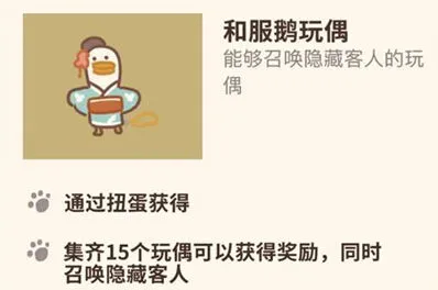 动物餐厅和服鹅玩偶获得攻略