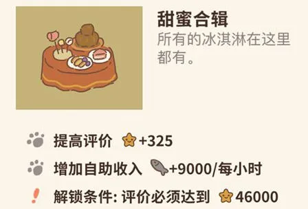 动物餐厅甜蜜合辑有什么用 来看详解