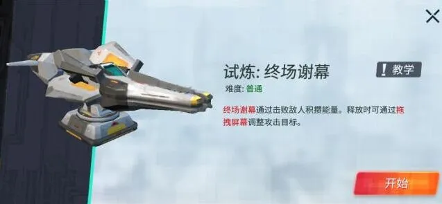 重装上阵终场谢幕模块试炼玩法指南