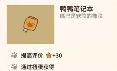 动物餐厅鸭鸭笔记本材料获取详解