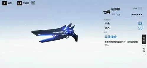 战双帕弥什噬狼枪共鸣技能完整攻略