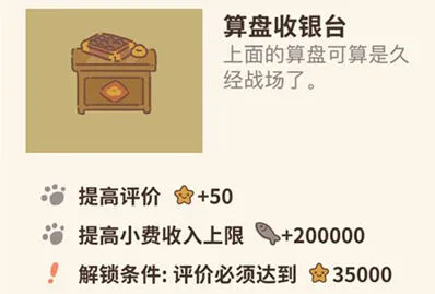 动物餐厅收银台算盘获取教程