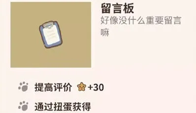 动物餐厅留言板怎么解锁 玩法教程