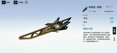 战双帕弥什奇美拉逆断武器技能玩法教程