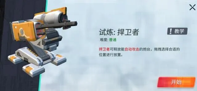 重装上阵捍卫者