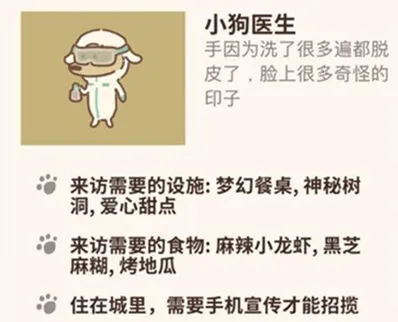 动物餐厅小狗医生招募技巧 特殊客人解锁方法