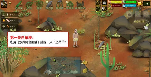 挨饿荒野白羊座任务闯关攻略