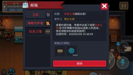 元气骑士神殿守护者成就获取详解