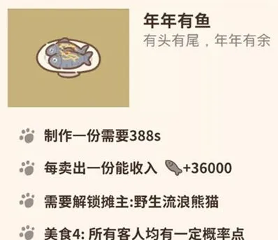 动物餐厅年年有余攻略技巧