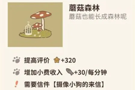 动物餐厅蘑菇森林解锁流程