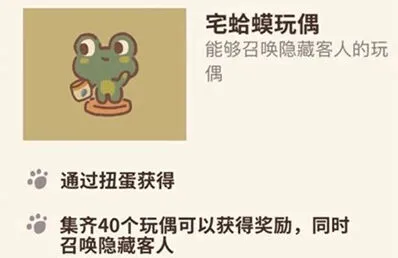 动物餐厅宅蛤蟆玩偶解锁详解