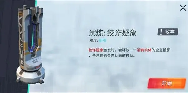 重装上阵狡诈狐疑试炼玩法详解