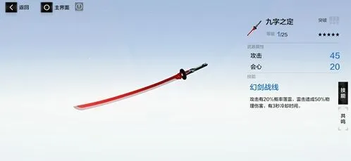 战双帕弥什九字之定共鸣系统使用指南