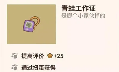动物餐厅青蛙工作证详解
