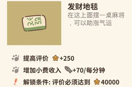 动物餐厅发财地毯效果详解