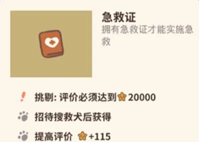 动物餐厅急救证解锁详细攻略