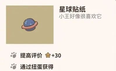 动物餐厅星球贴纸获取方法详解
