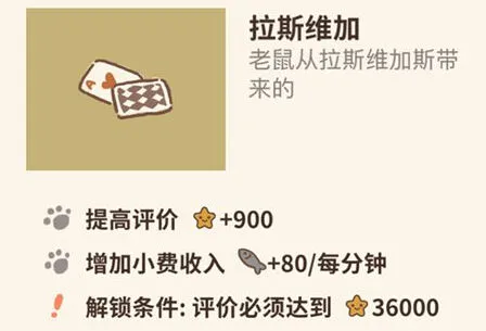 动物餐厅拉斯维加攻略 作用效果说明
