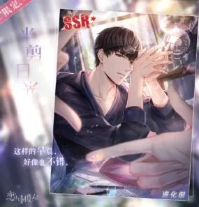 《恋与制作人》2020情人节SSR许墨半剪日光获取详解