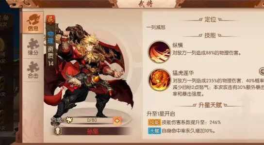 三国志孙坚神兵攻略指南