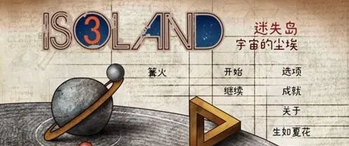 迷失岛二周目图文通关指南