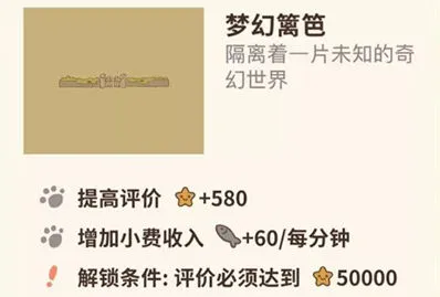 动物餐厅：梦幻篱笆获得方法攻略