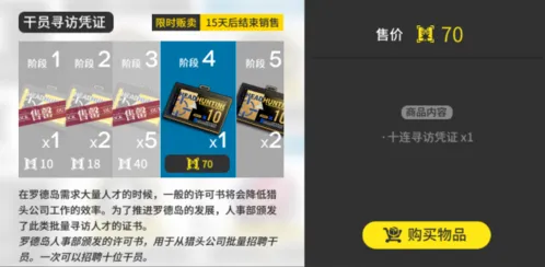 明日方舟黄票兑换机制教程