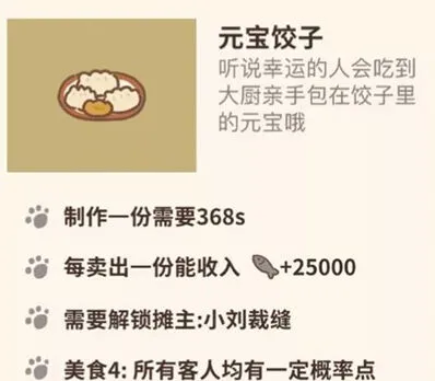 《动物餐厅》饺子获得技巧详解