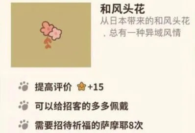 动物餐厅风头花获得方法技巧分享