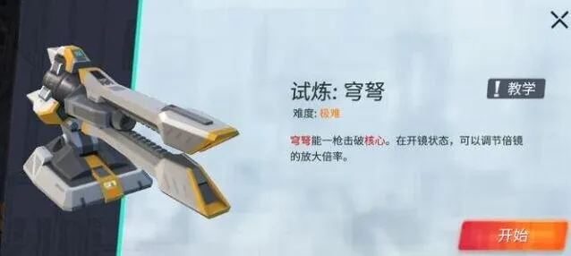 重装上阵苍穹试炼通关技巧