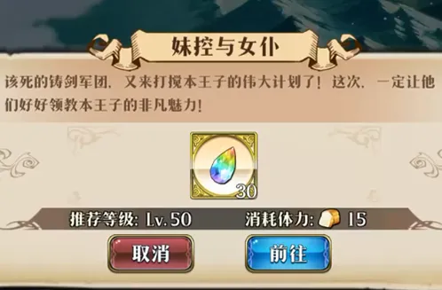 军团妹控与女仆异度的旅人第三关完整攻略