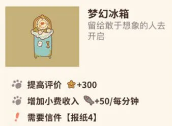 动物餐厅梦幻冰箱解锁方法