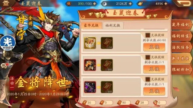 三国志饺子