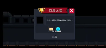 《元气骑士》叹息之墙防守成就攻略