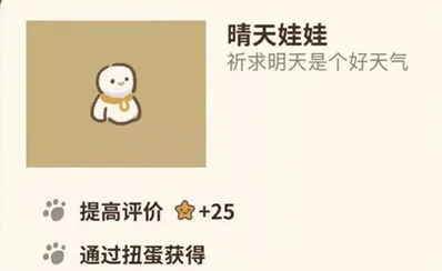 动物餐厅晴天娃娃获得方式详解