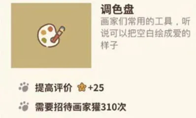 动物餐厅调色盘获取教程