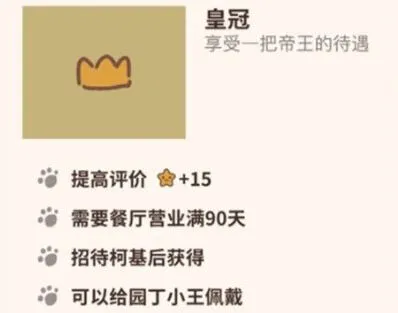 动物餐厅皇冠获得攻略