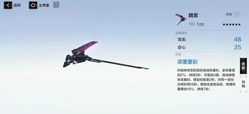 战双帕弥什魏紫技能攻略