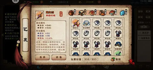 烟雨江湖大星罗功招式及属性指南