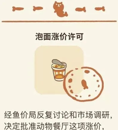 动物餐厅泡面涨价许可完整攻略
