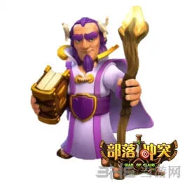 部落冲突咏王大守护者升级数据指南