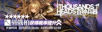 《明日方舟》百种兵器卡池干员介绍